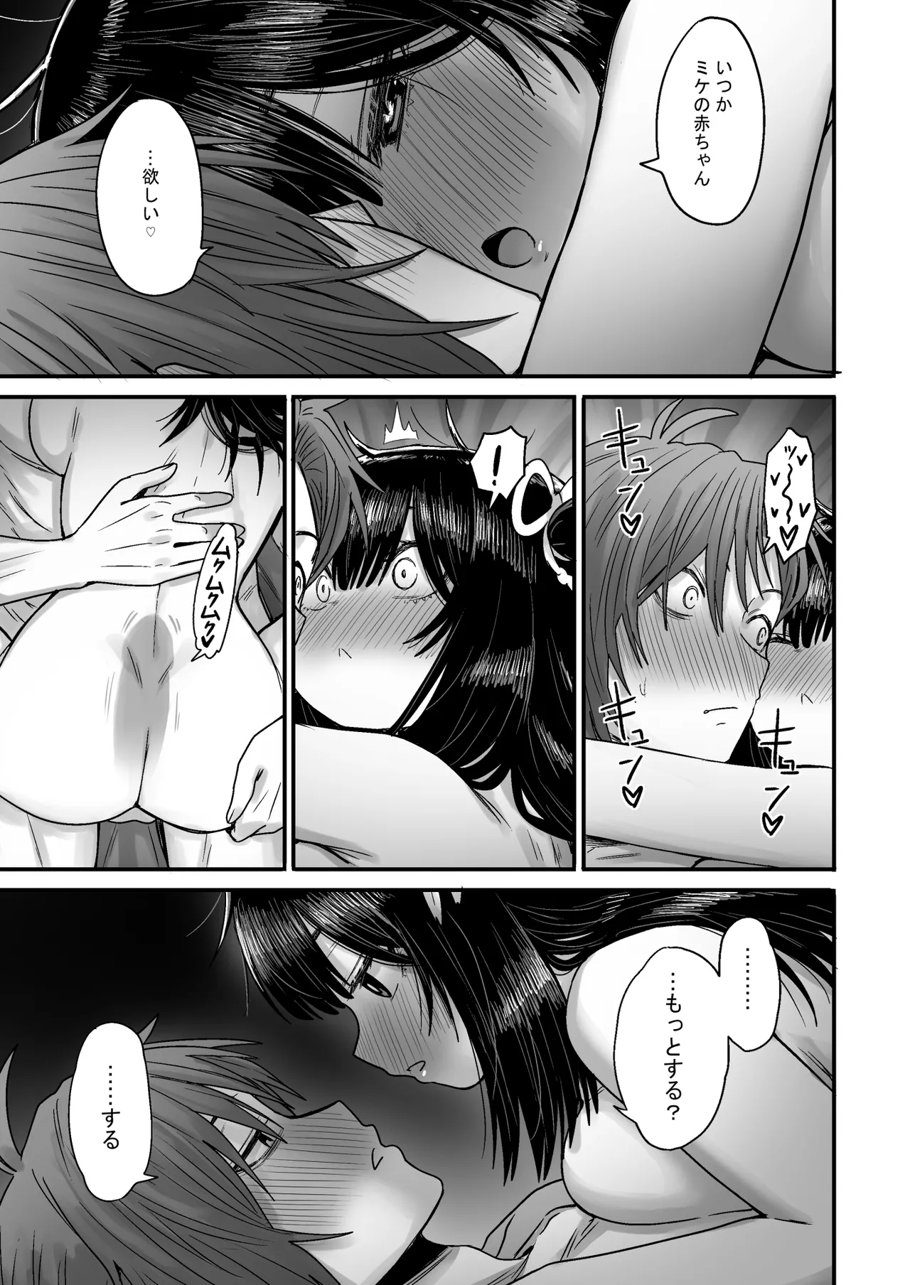 かわいい かわいい かわいい - page120