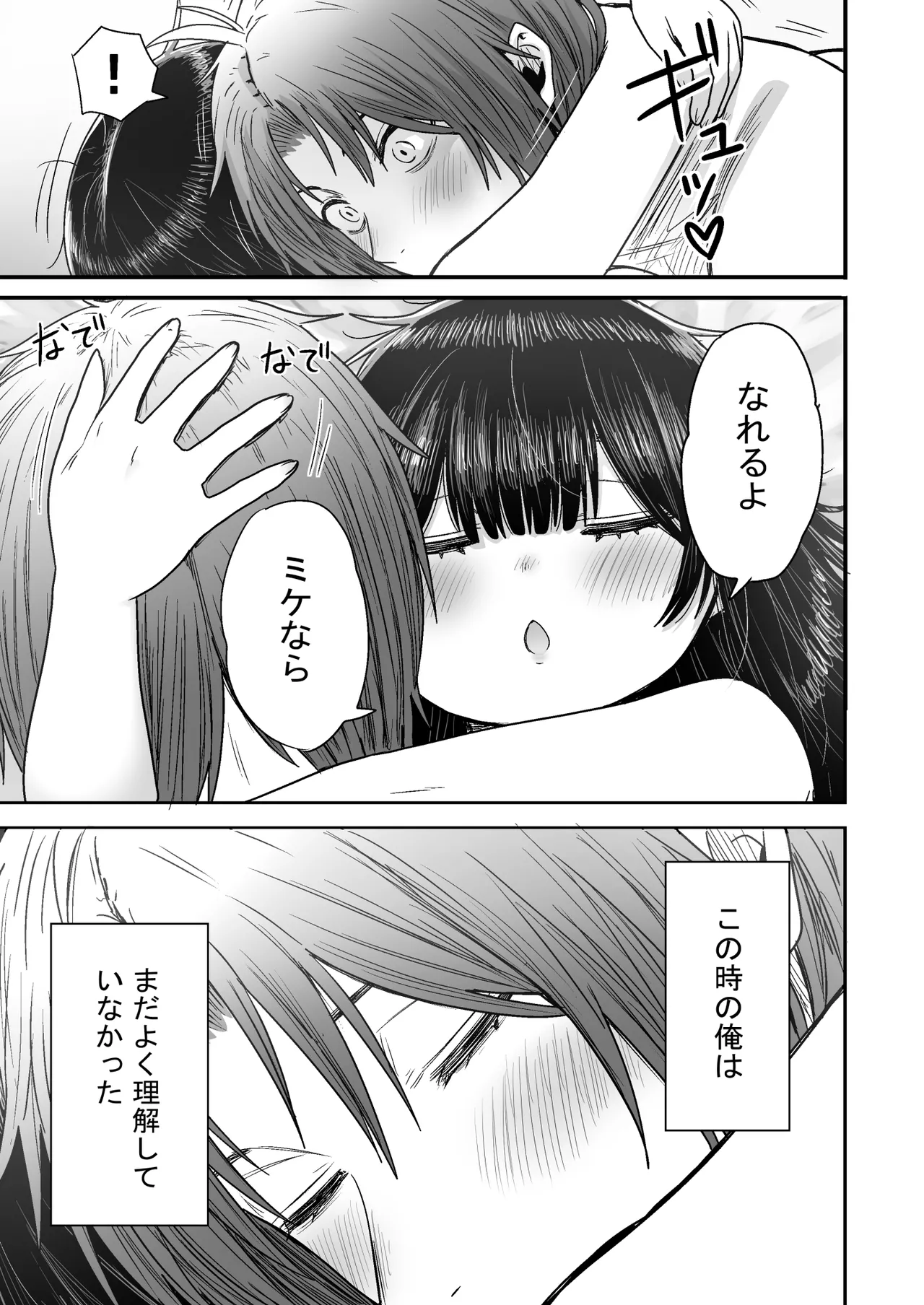 かわいい かわいい かわいい - page124