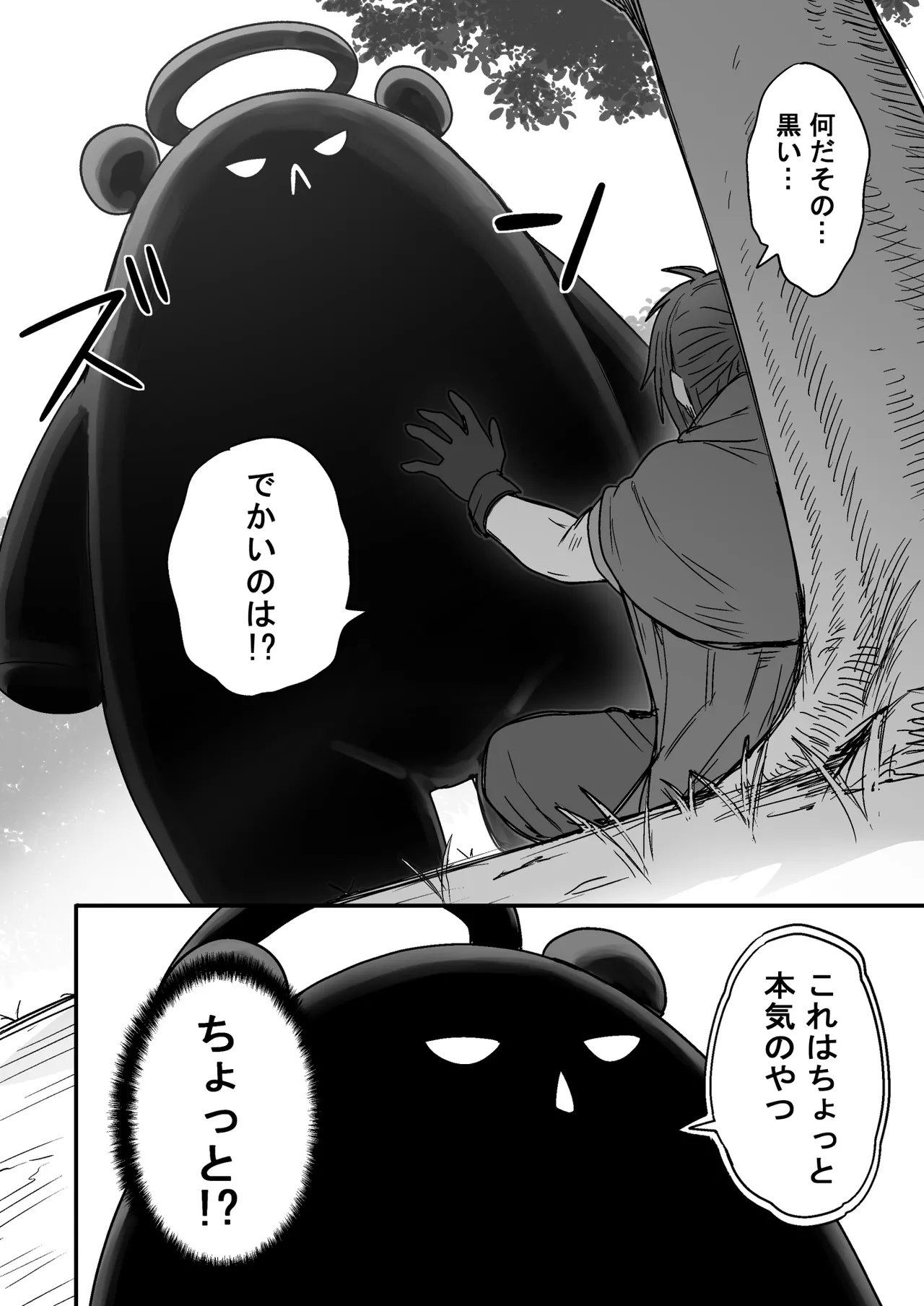 かわいい かわいい かわいい - page127