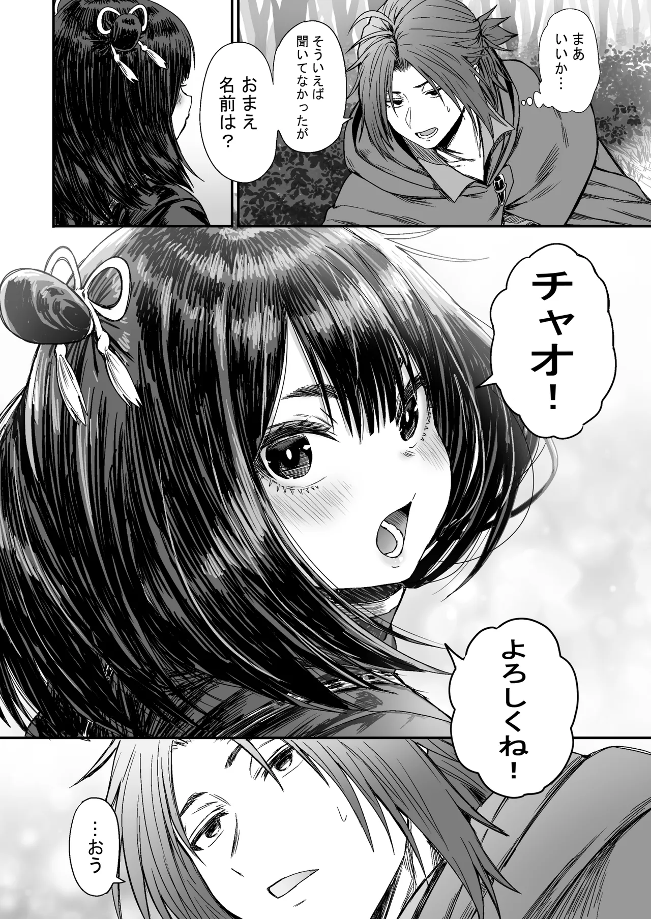 かわいい かわいい かわいい - page13