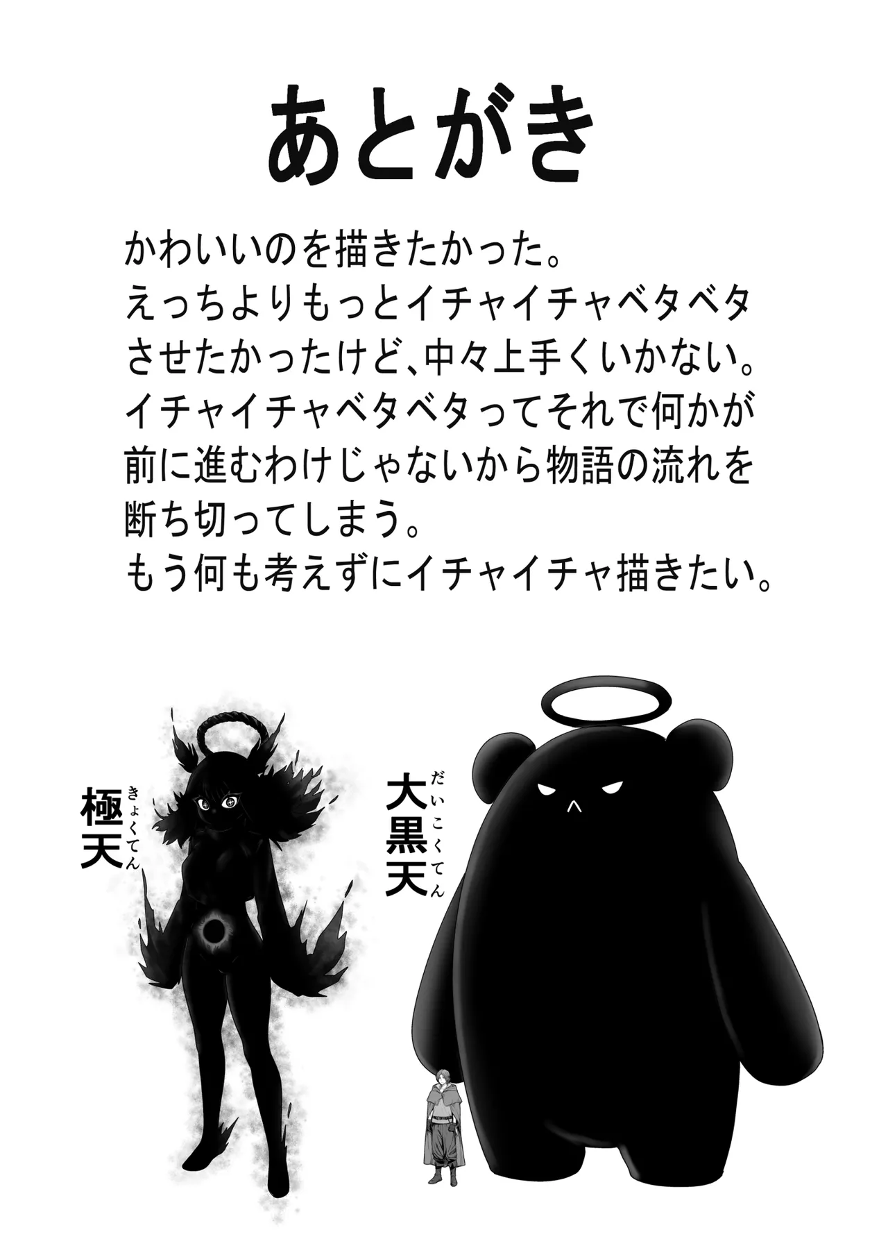 かわいい かわいい かわいい - page138