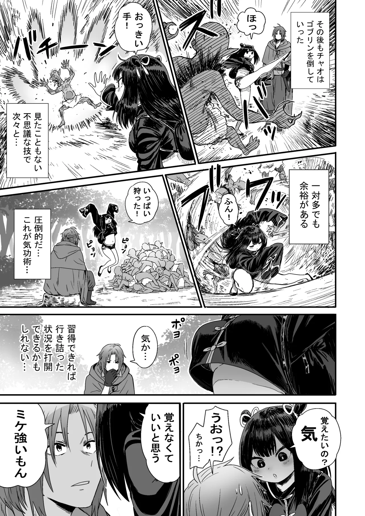 かわいい かわいい かわいい - page14