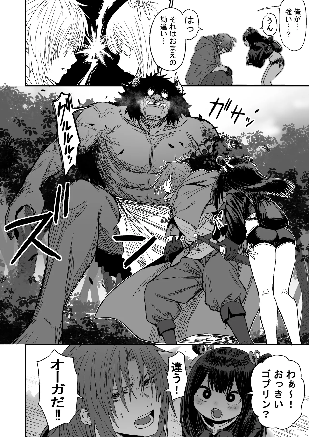 かわいい かわいい かわいい - page15