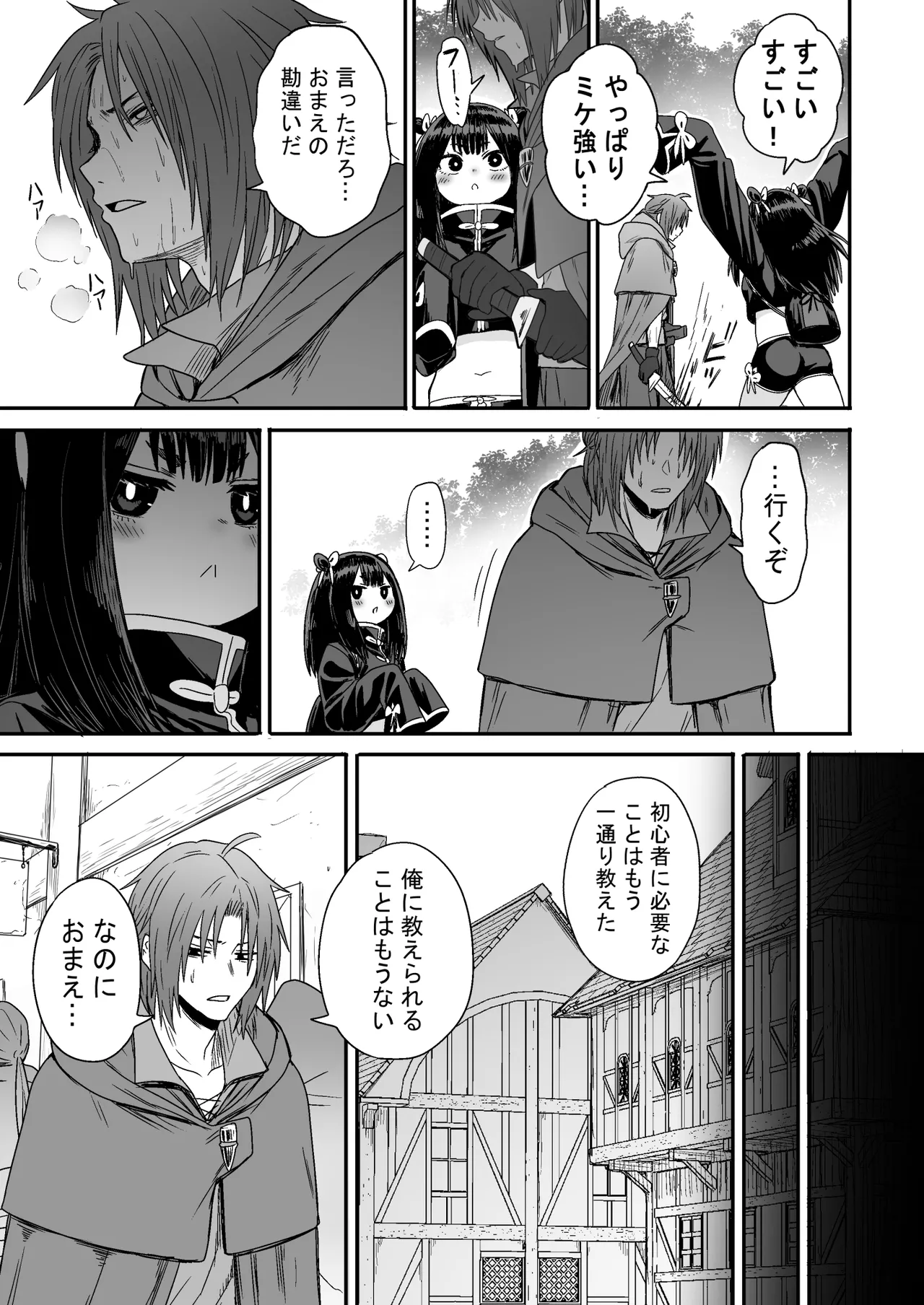 かわいい かわいい かわいい - page20