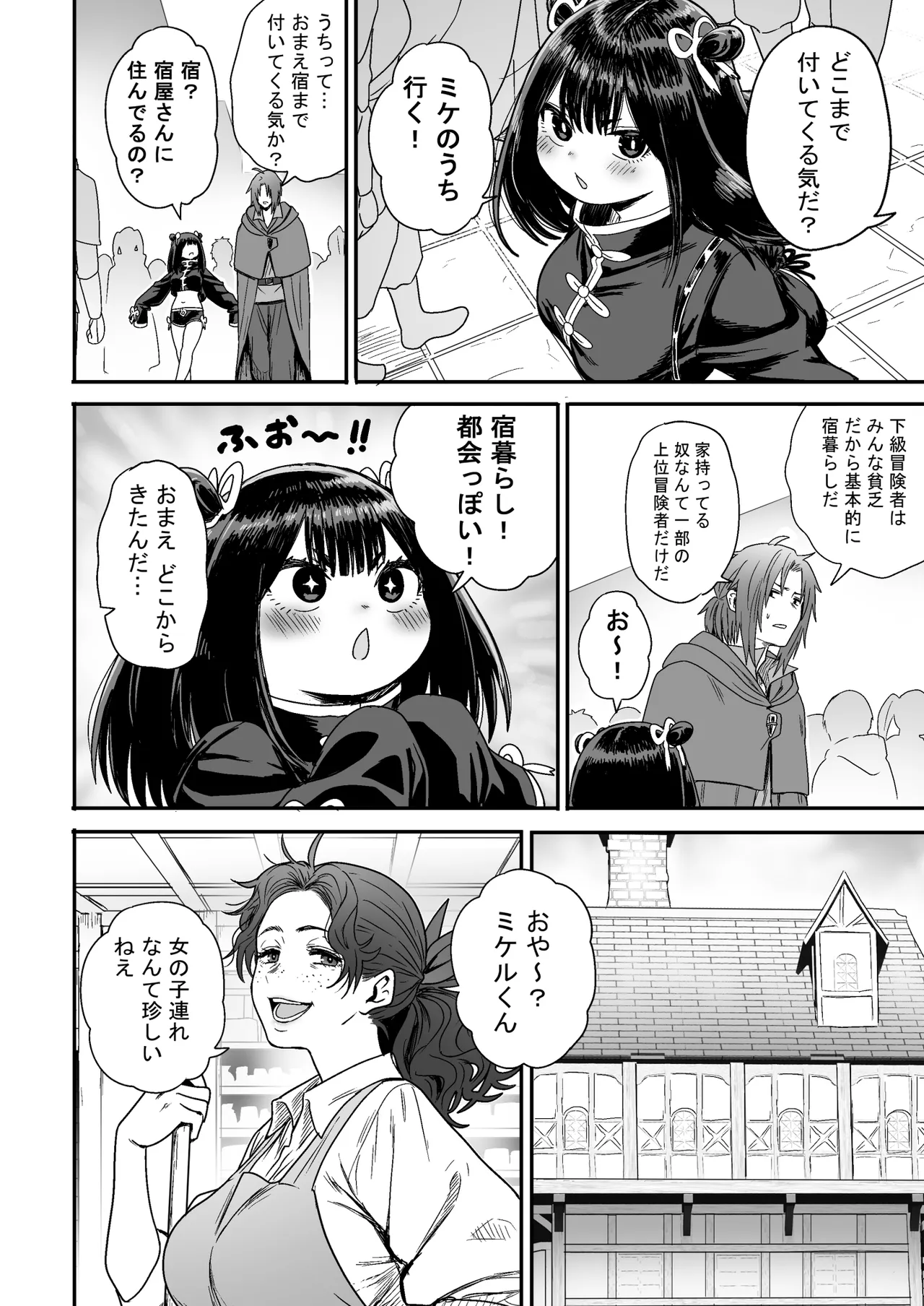 かわいい かわいい かわいい - page21