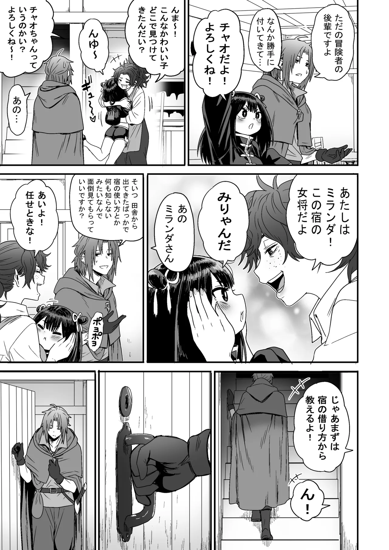 かわいい かわいい かわいい - page22
