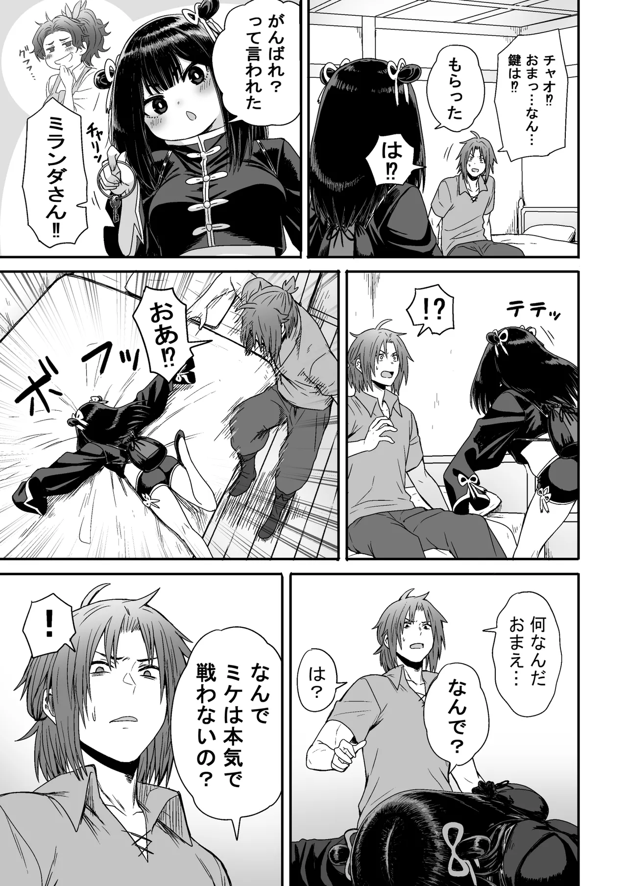 かわいい かわいい かわいい - page24