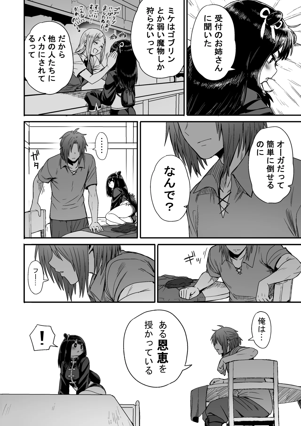 かわいい かわいい かわいい - page25