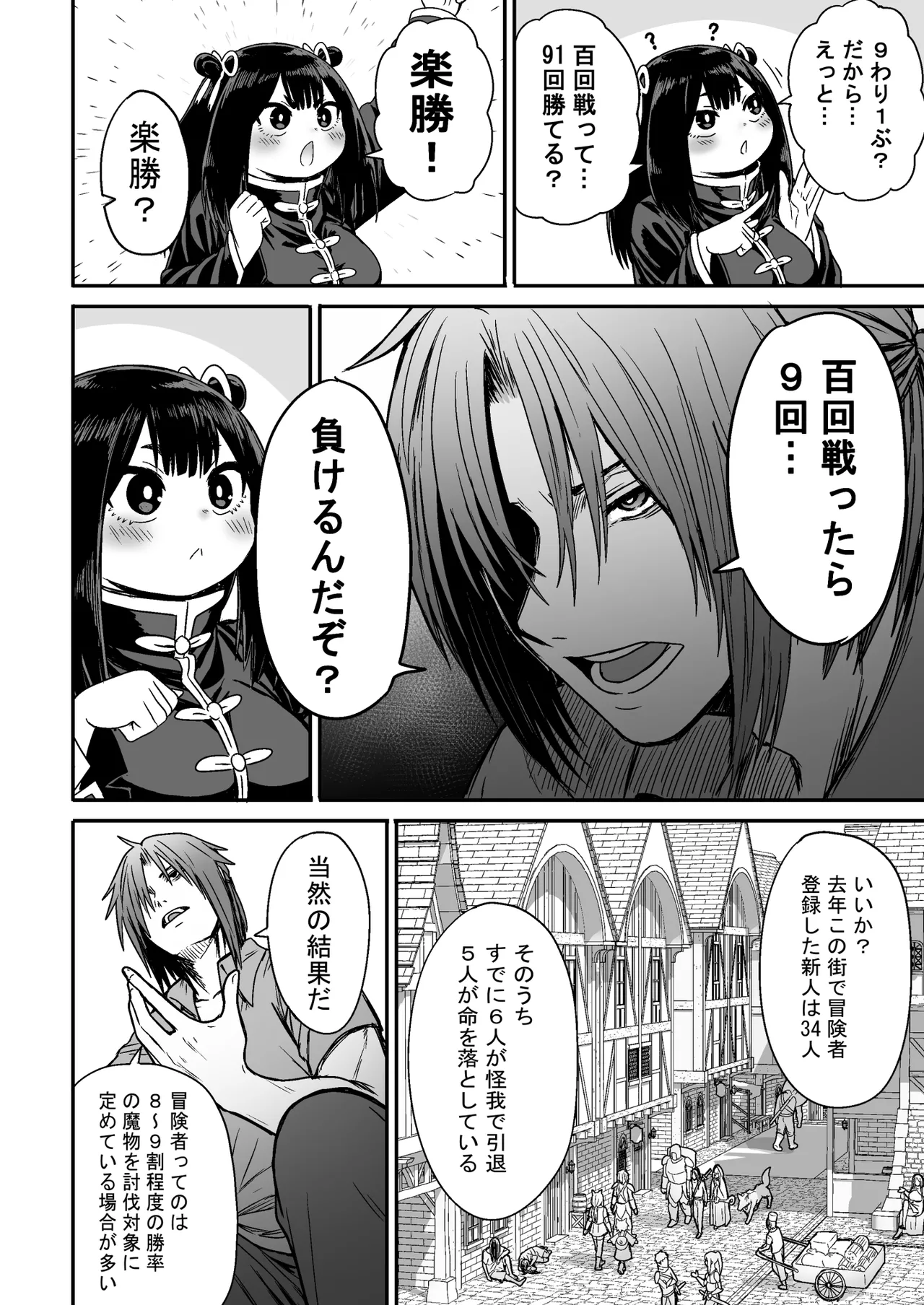 かわいい かわいい かわいい - page27