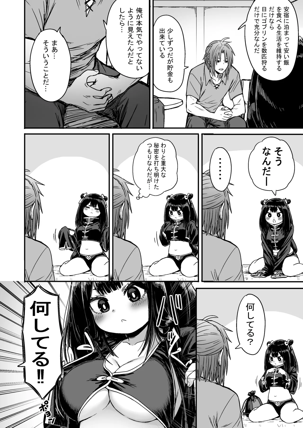 かわいい かわいい かわいい - page29