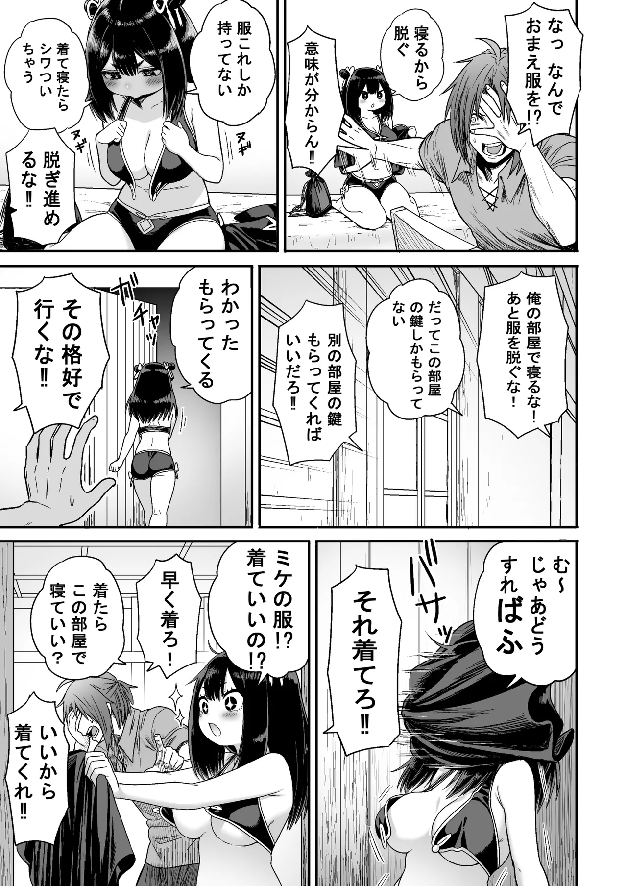 かわいい かわいい かわいい - page30