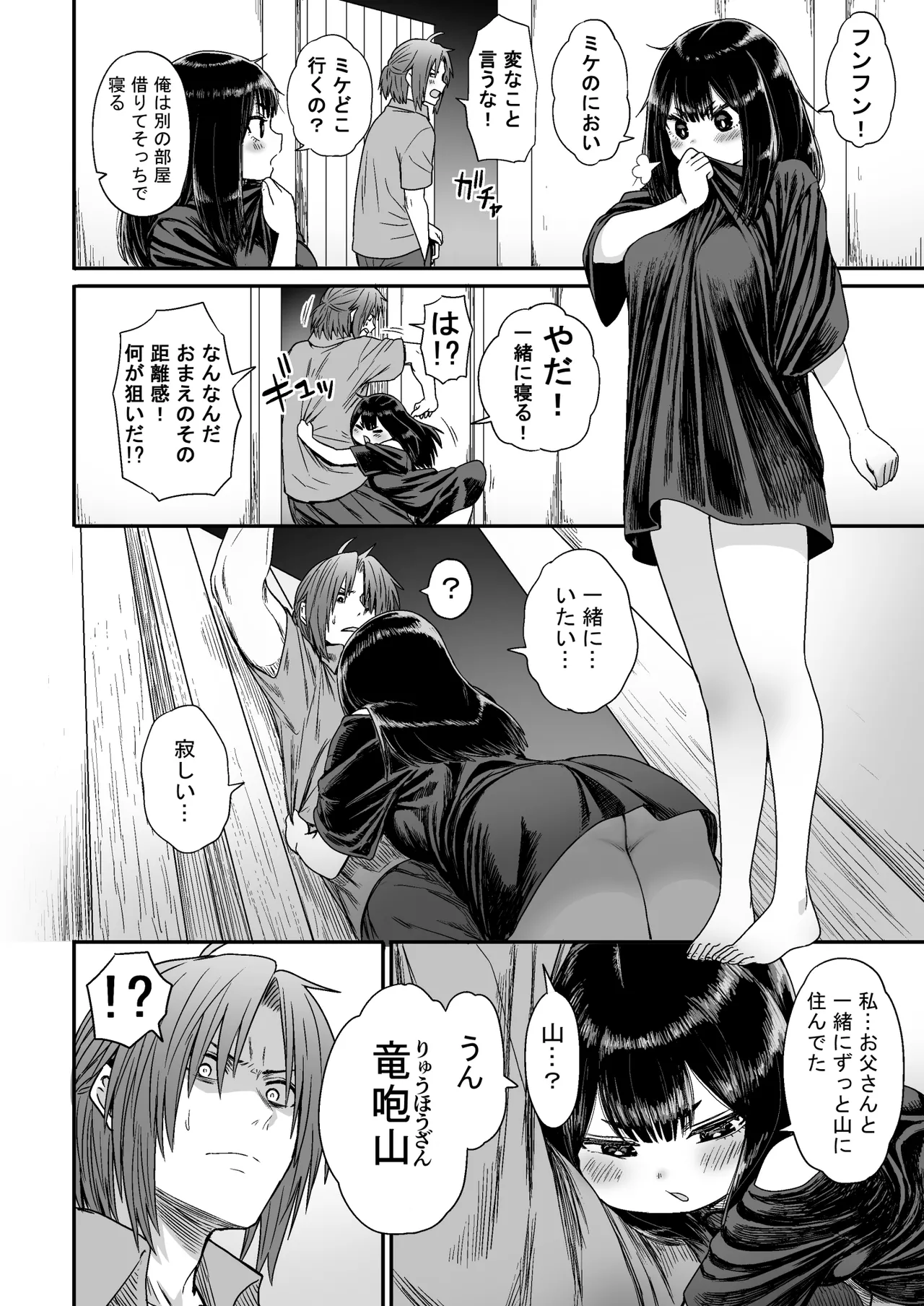 かわいい かわいい かわいい - page31