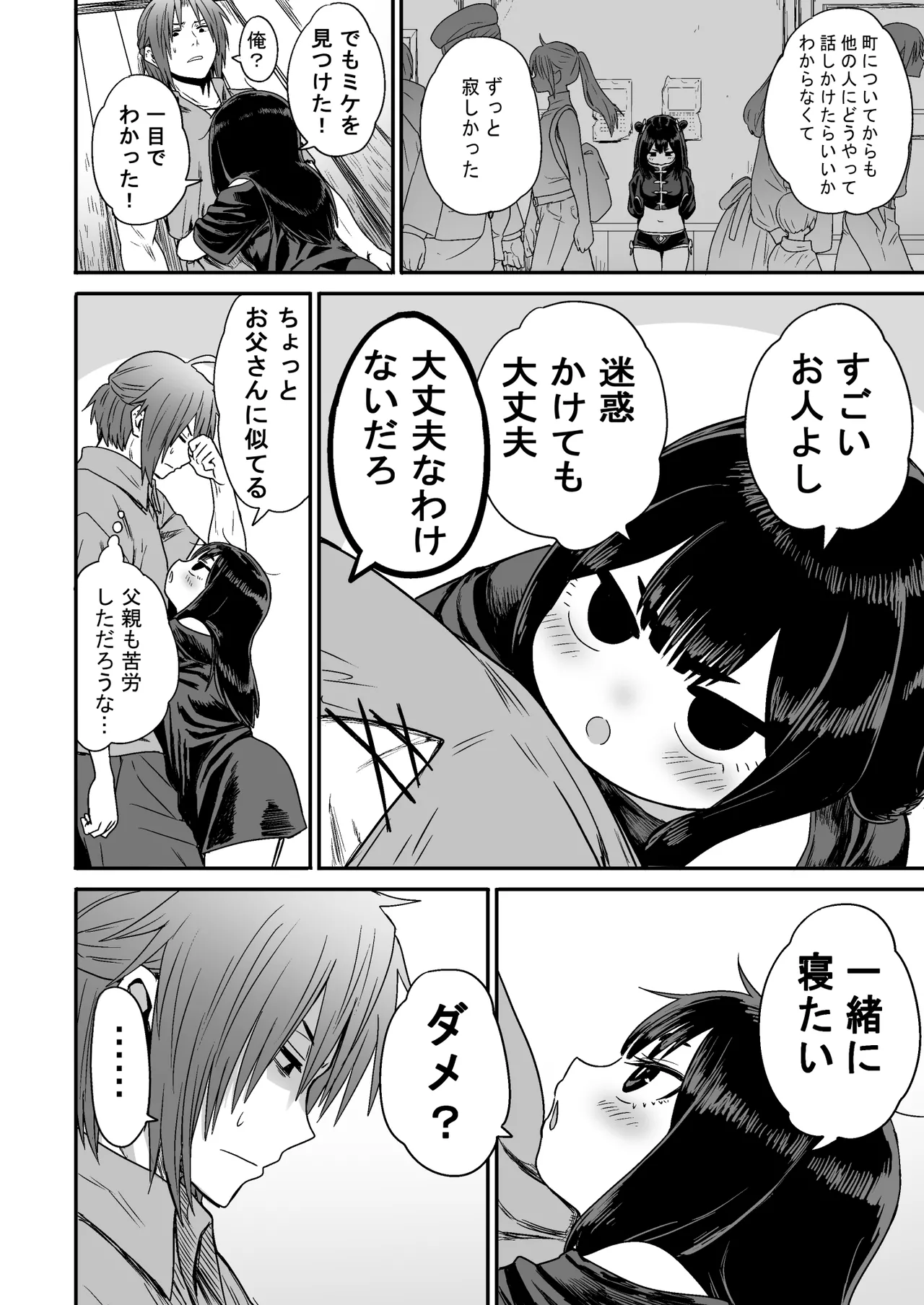 かわいい かわいい かわいい - page33