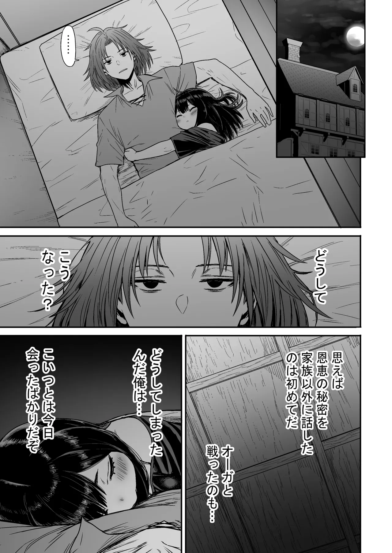 かわいい かわいい かわいい - page34