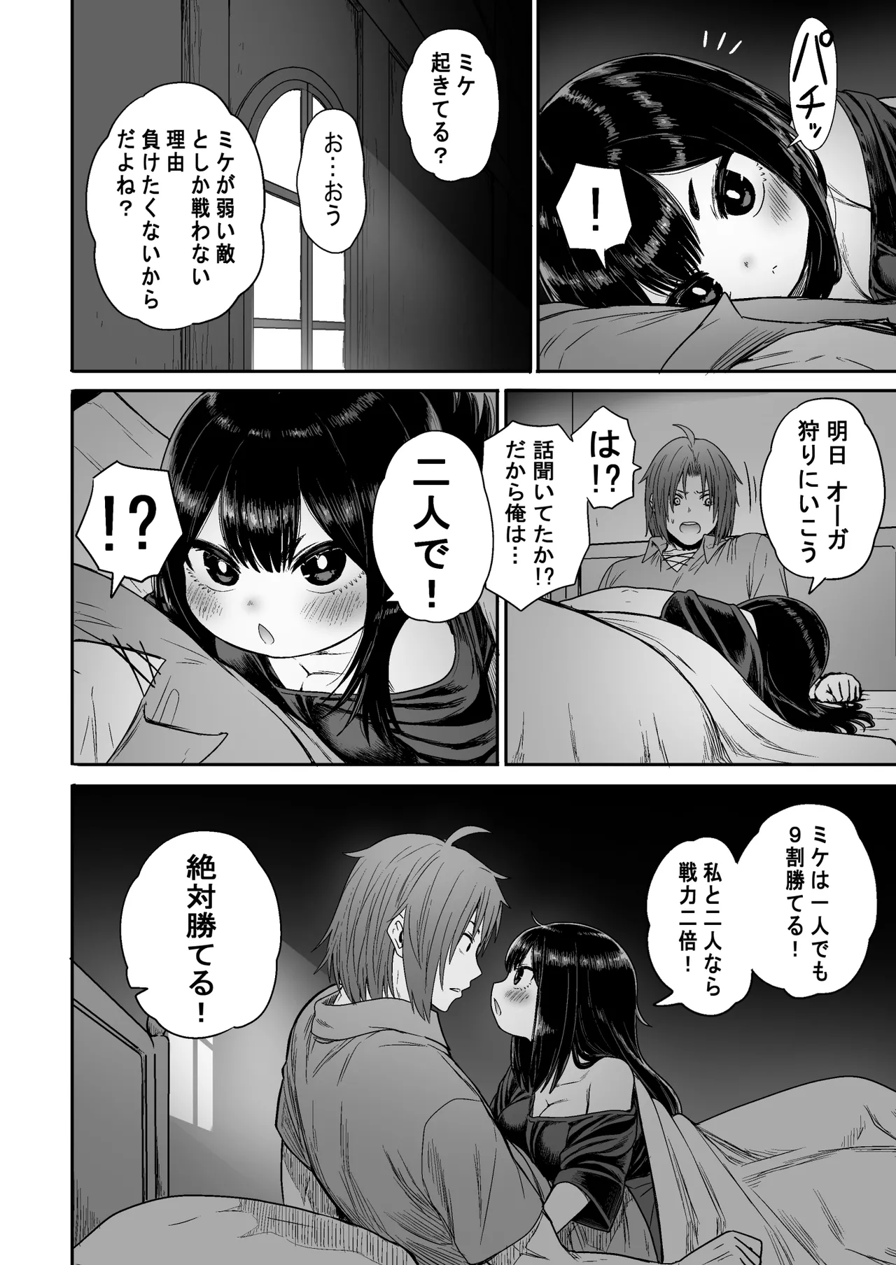 かわいい かわいい かわいい - page35
