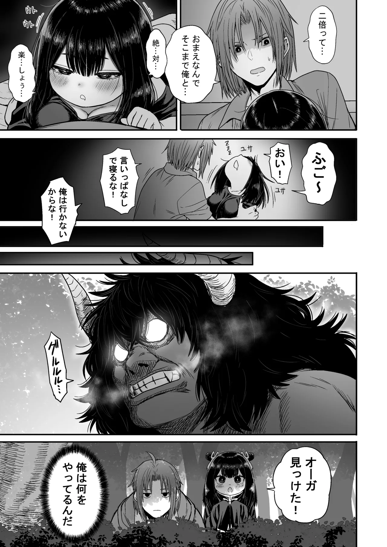 かわいい かわいい かわいい - page36