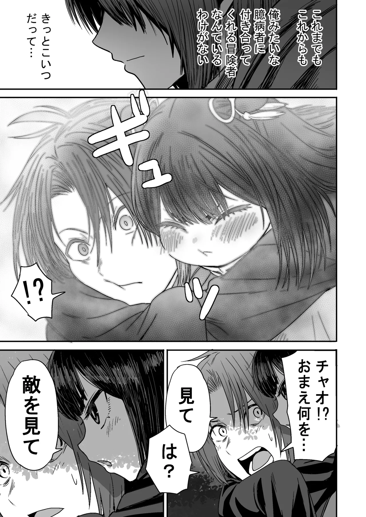 かわいい かわいい かわいい - page38