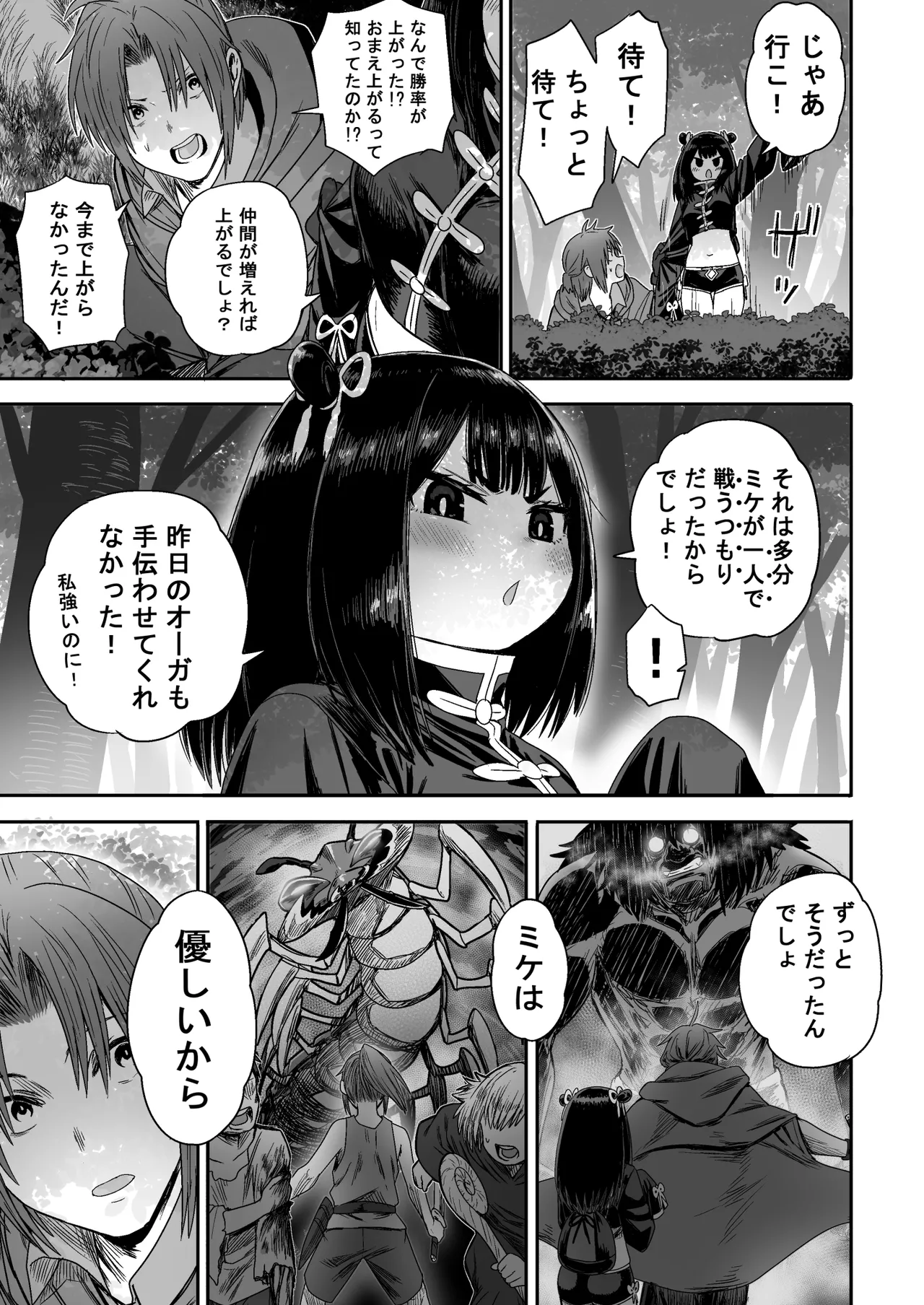 かわいい かわいい かわいい - page40