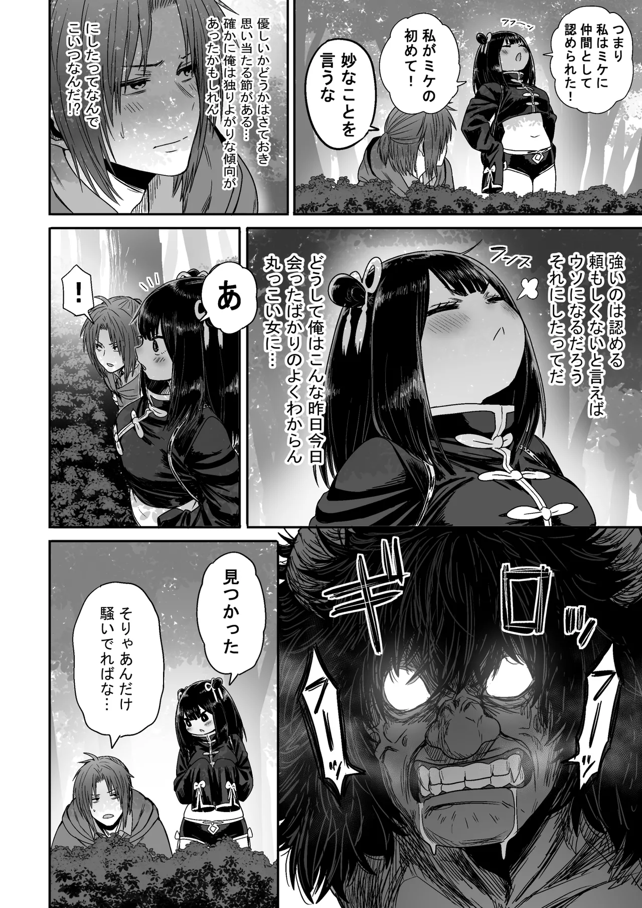 かわいい かわいい かわいい - page41