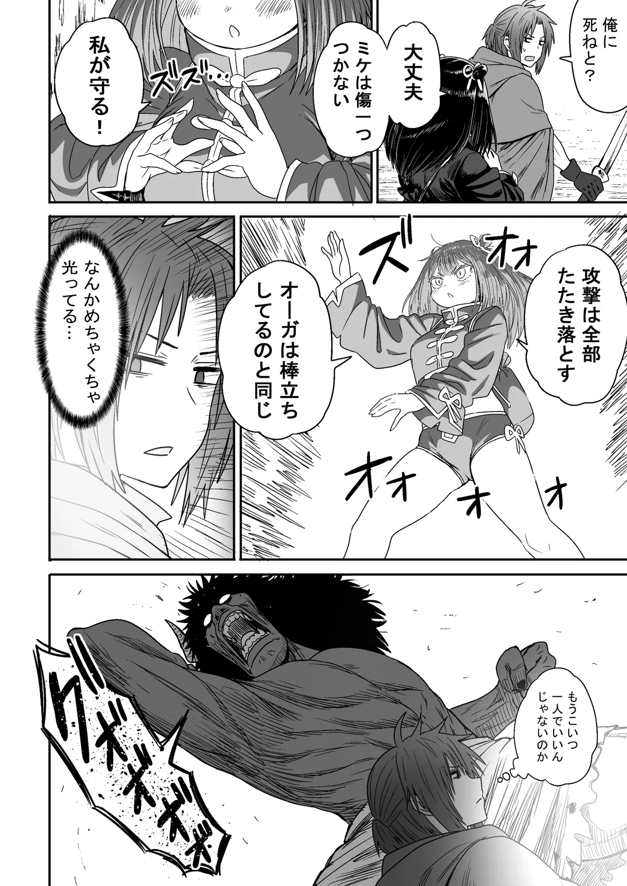 かわいい かわいい かわいい - page43