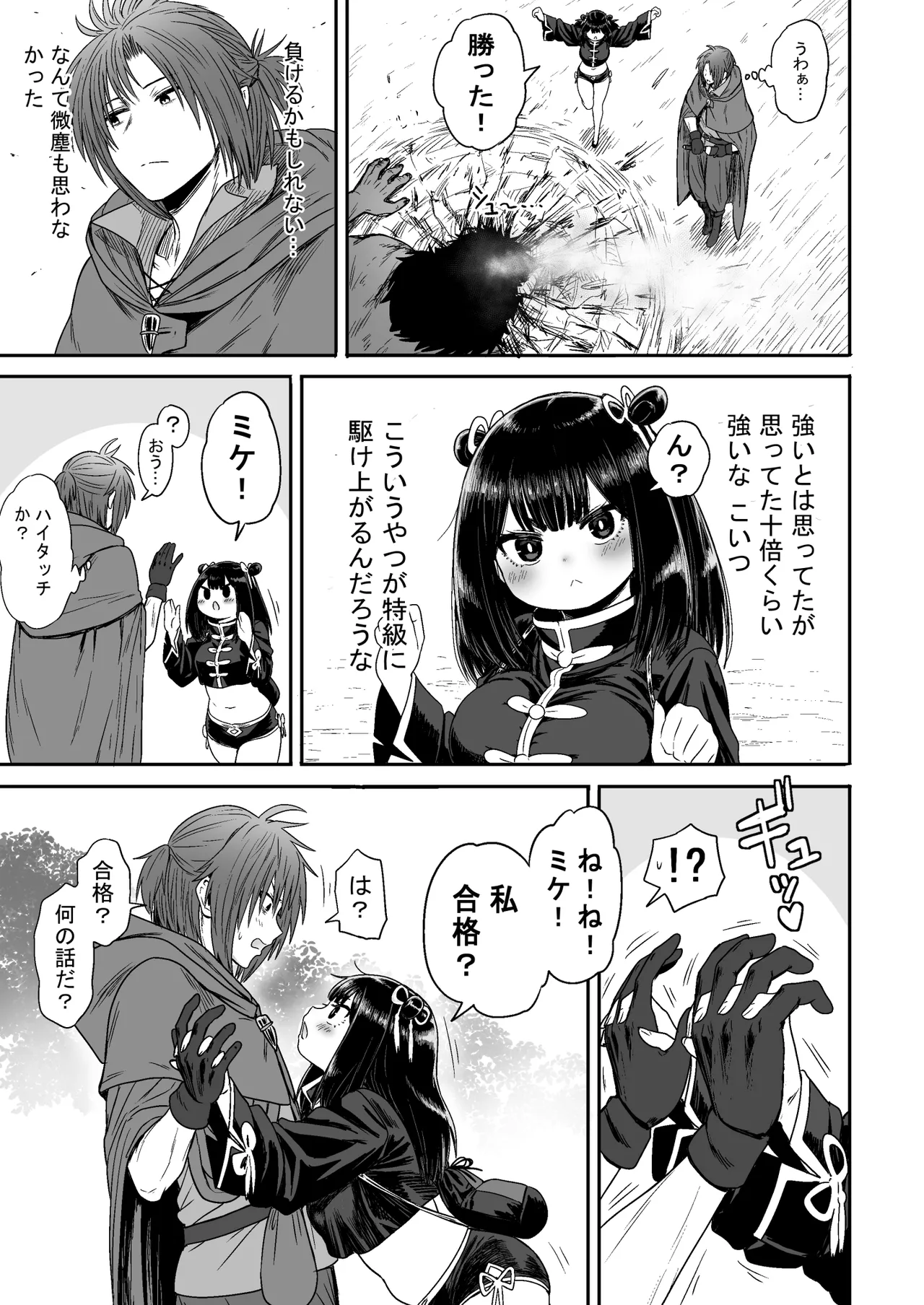 かわいい かわいい かわいい - page46