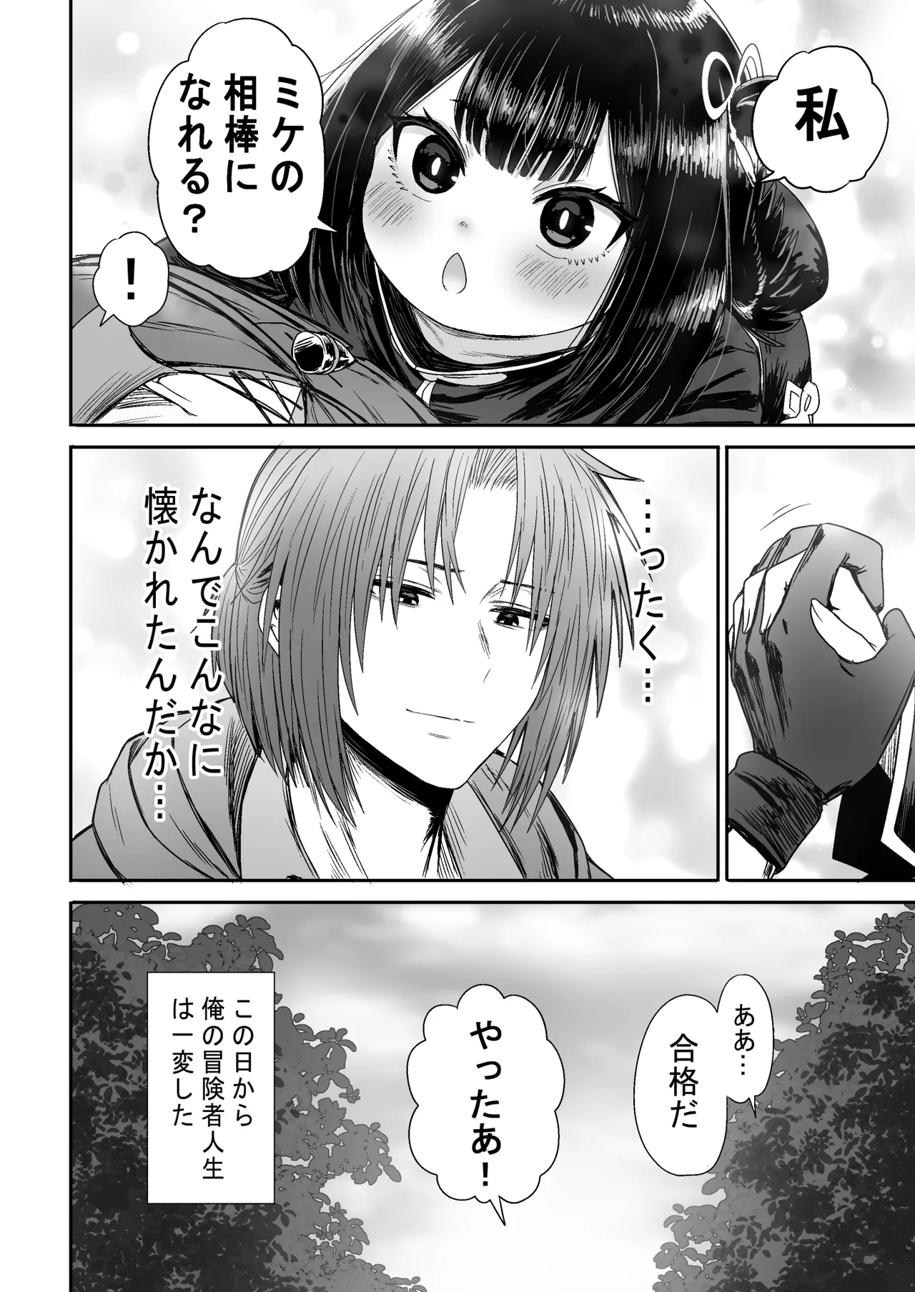 かわいい かわいい かわいい - page47