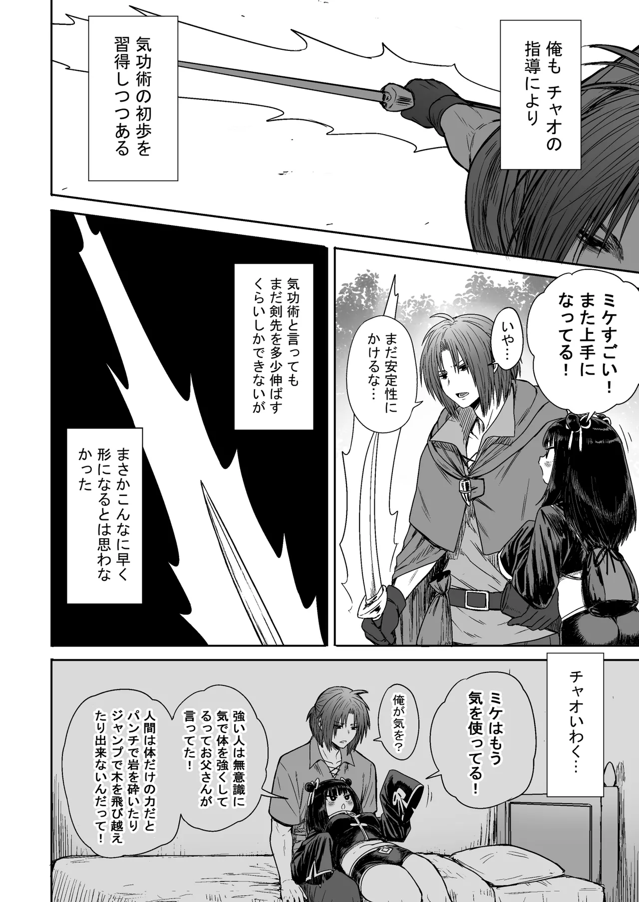 かわいい かわいい かわいい - page55