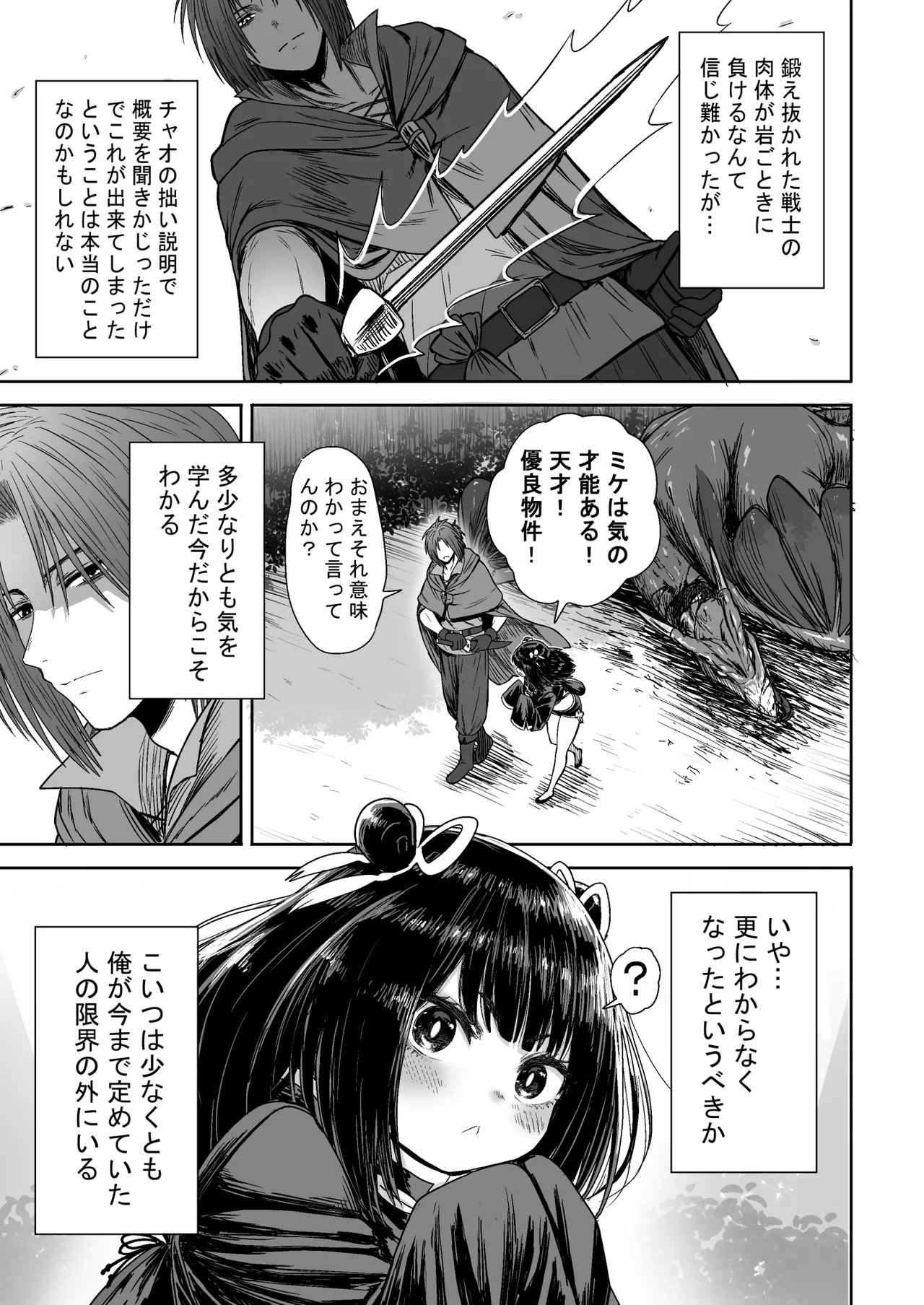 かわいい かわいい かわいい - page56