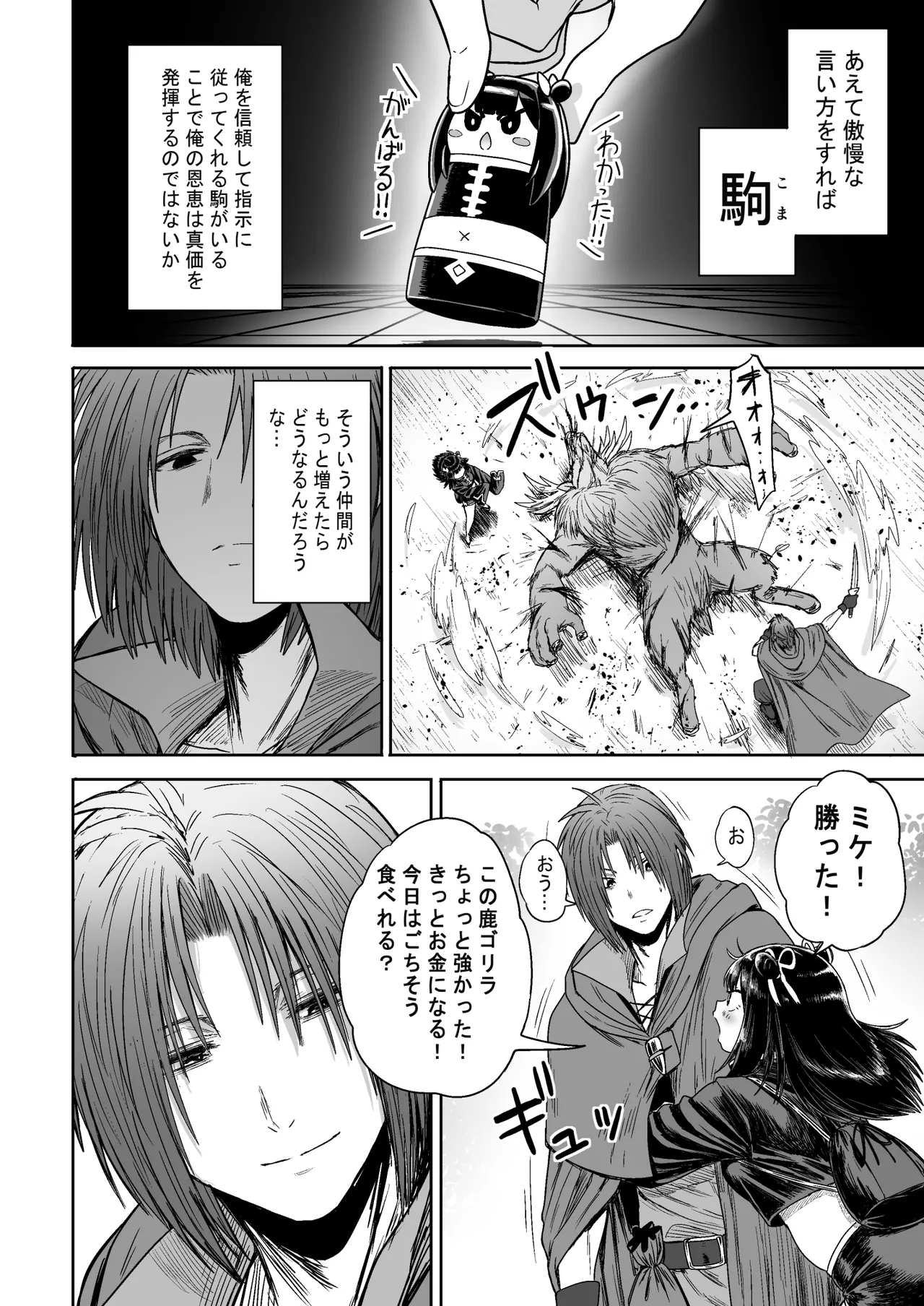 かわいい かわいい かわいい - page59