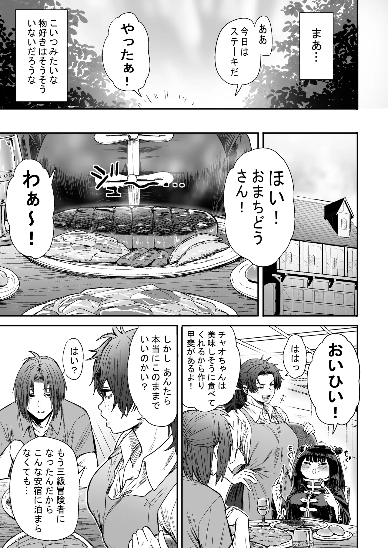かわいい かわいい かわいい - page60
