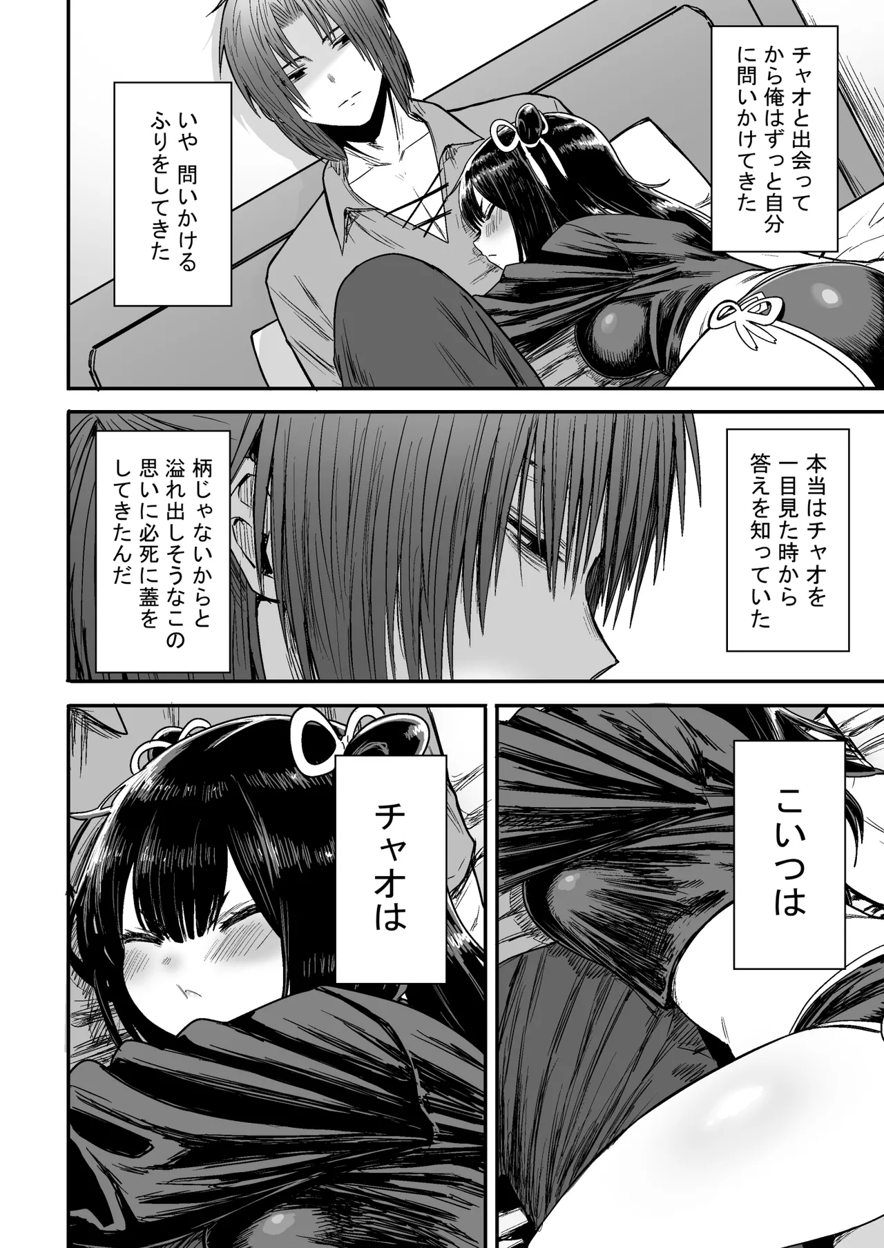 かわいい かわいい かわいい - page63