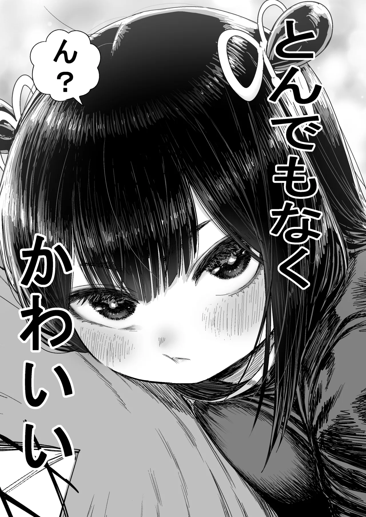 かわいい かわいい かわいい - page64
