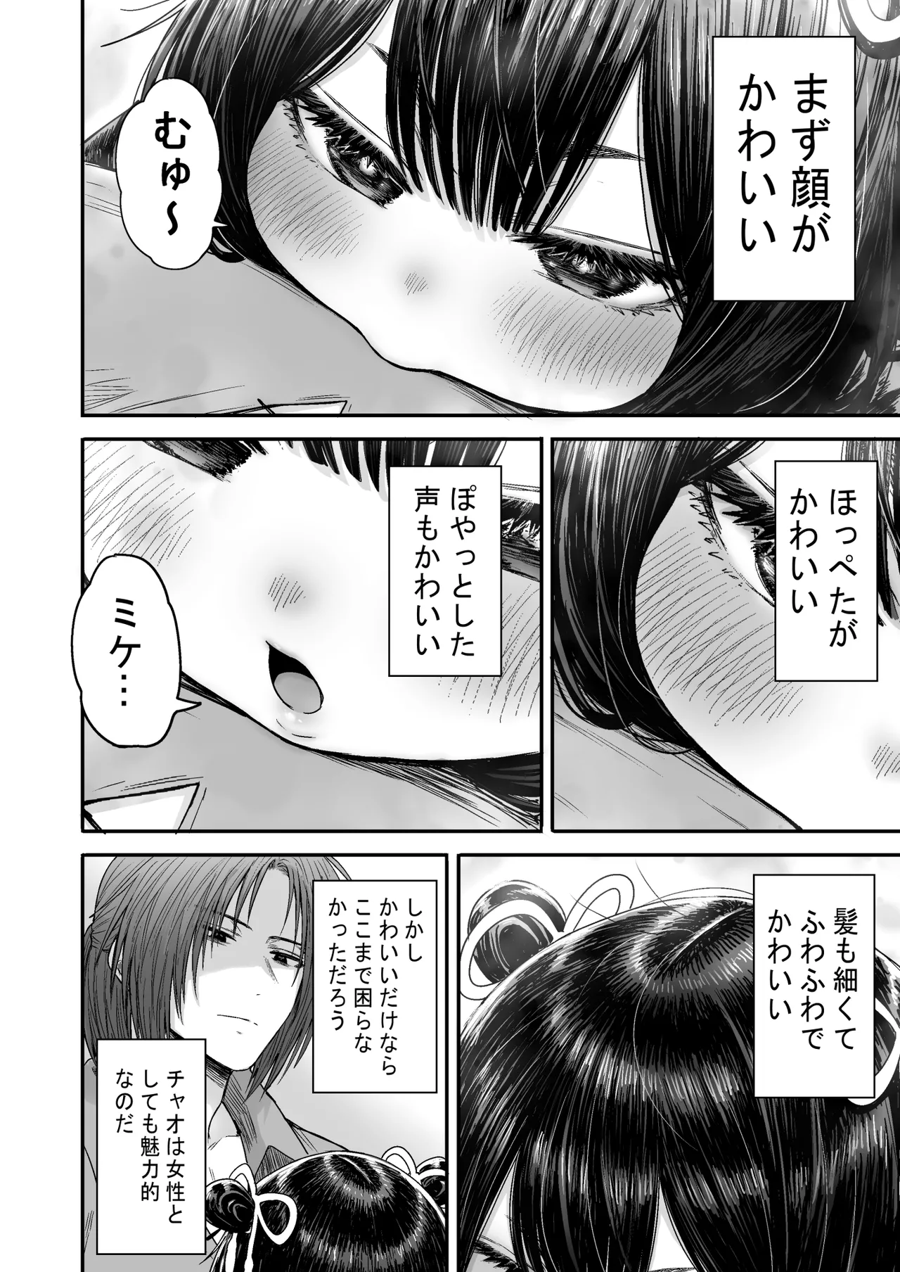 かわいい かわいい かわいい - page65