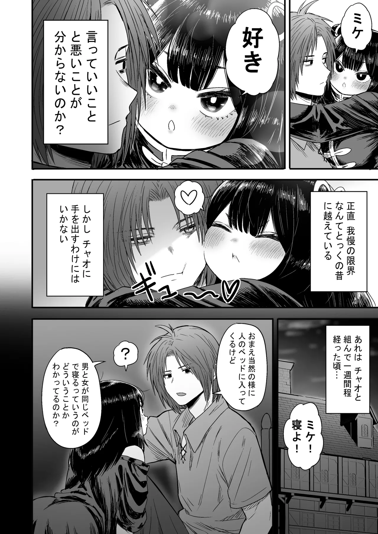 かわいい かわいい かわいい - page67
