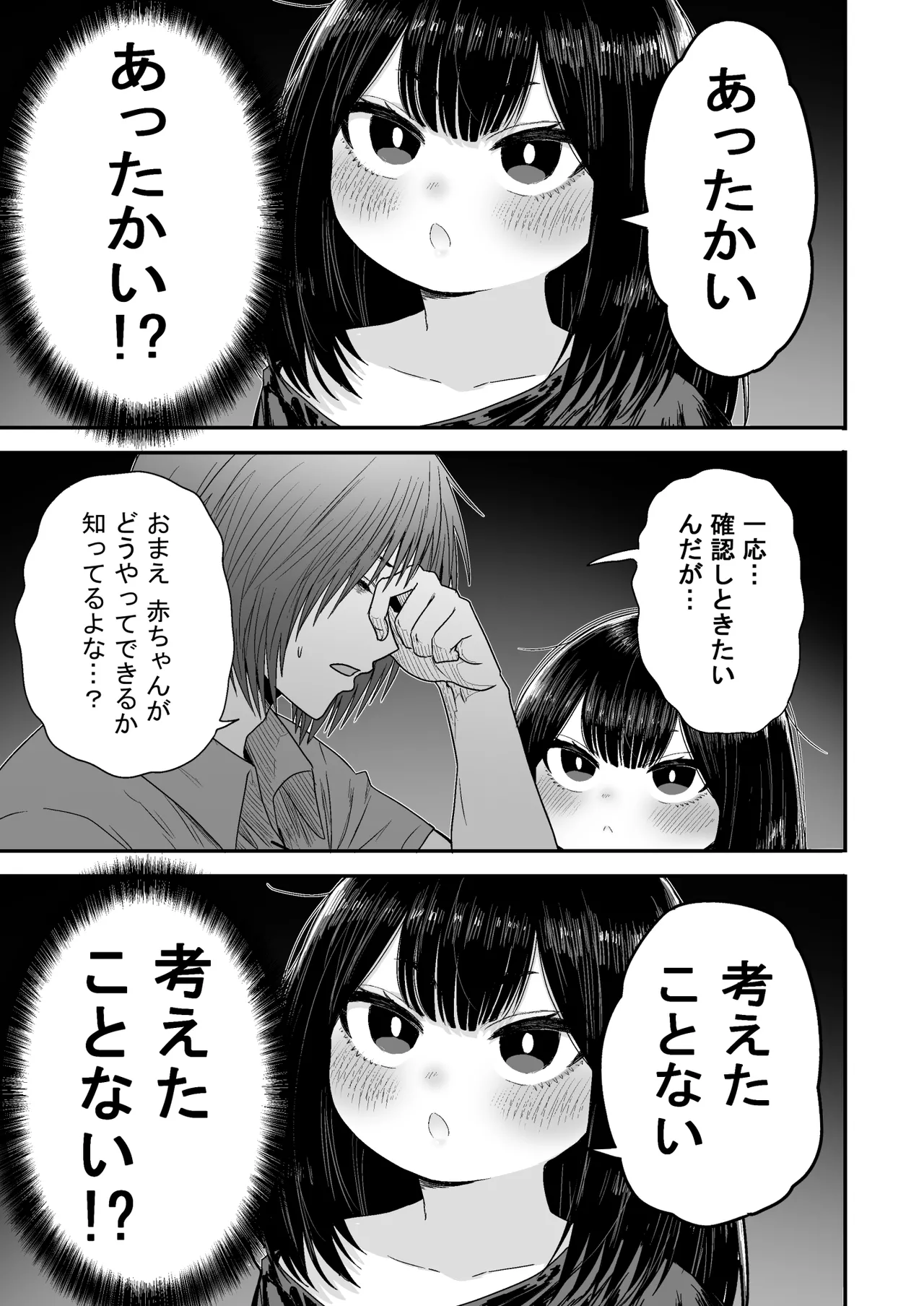 かわいい かわいい かわいい - page68