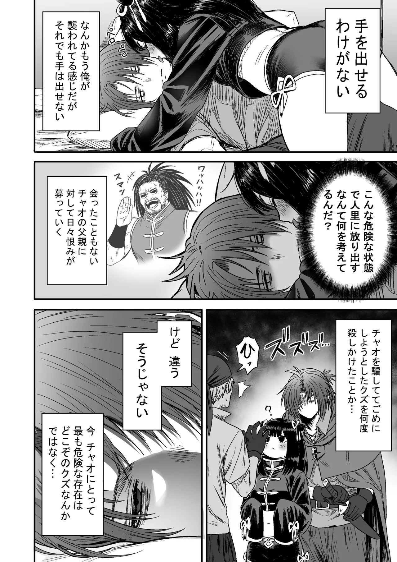かわいい かわいい かわいい - page69