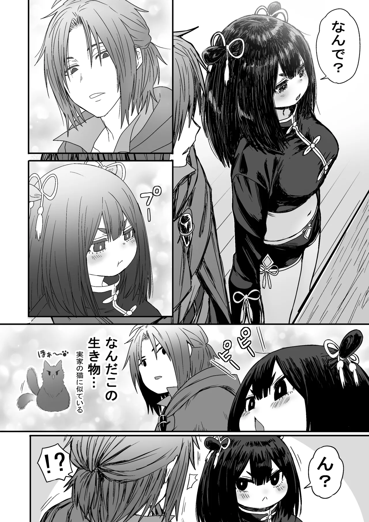 かわいい かわいい かわいい - page7