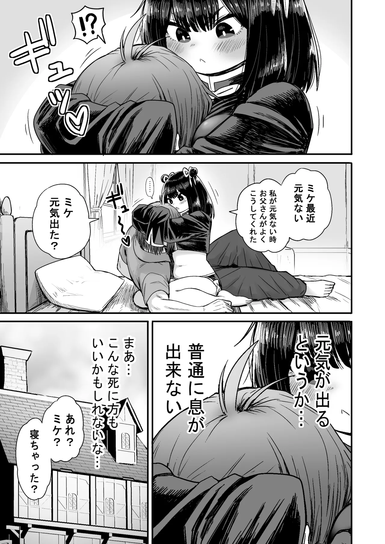 かわいい かわいい かわいい - page70