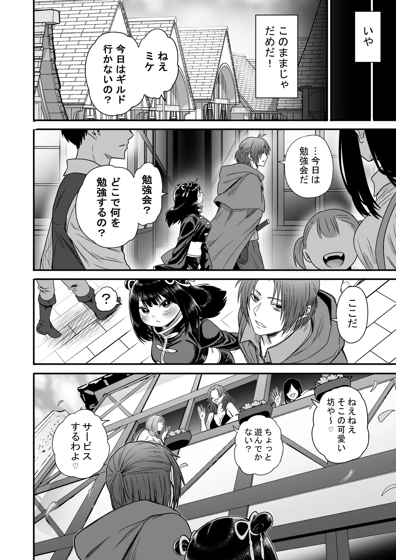 かわいい かわいい かわいい - page71