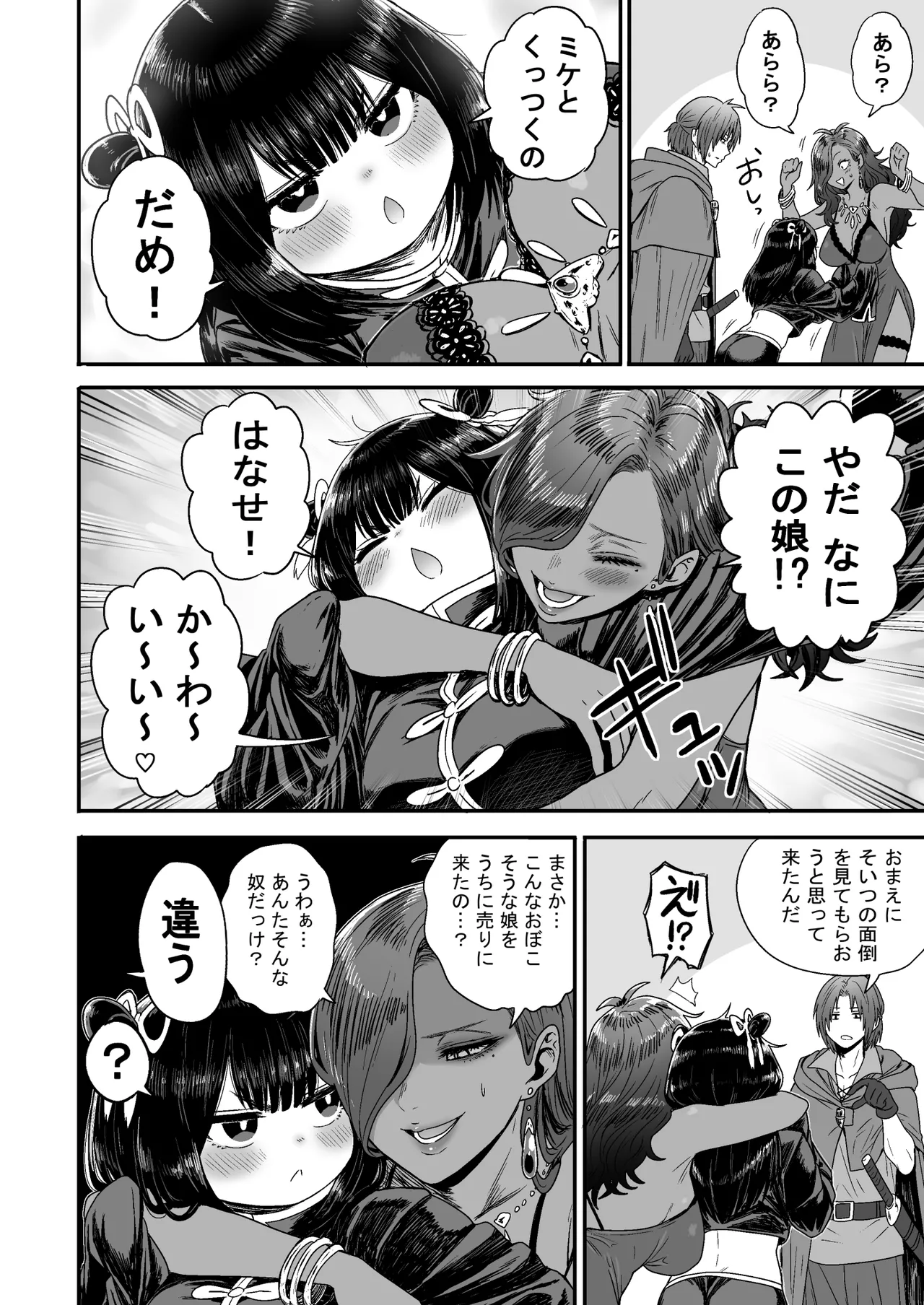 かわいい かわいい かわいい - page73