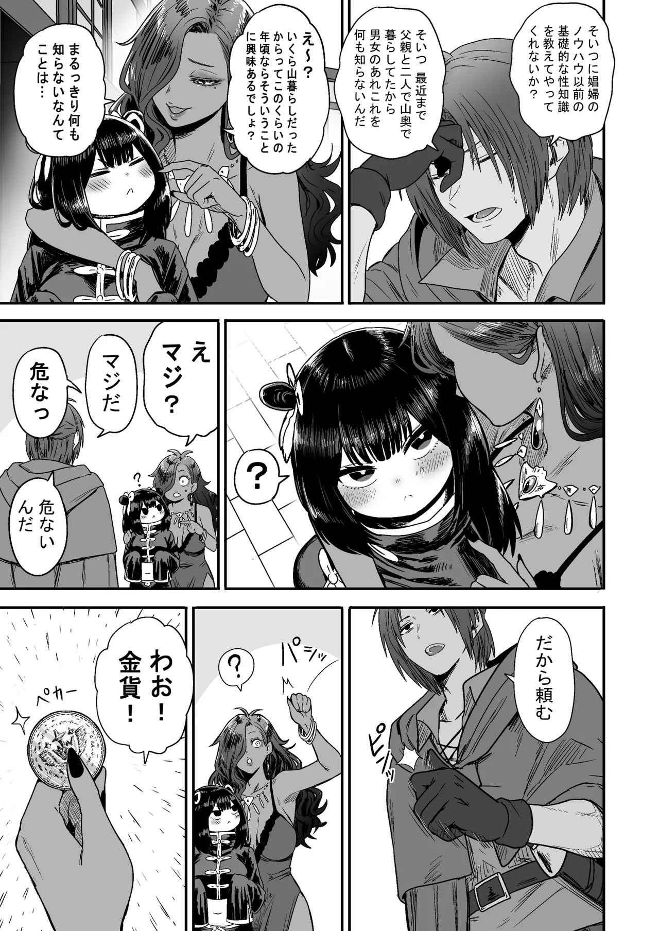 かわいい かわいい かわいい - page74