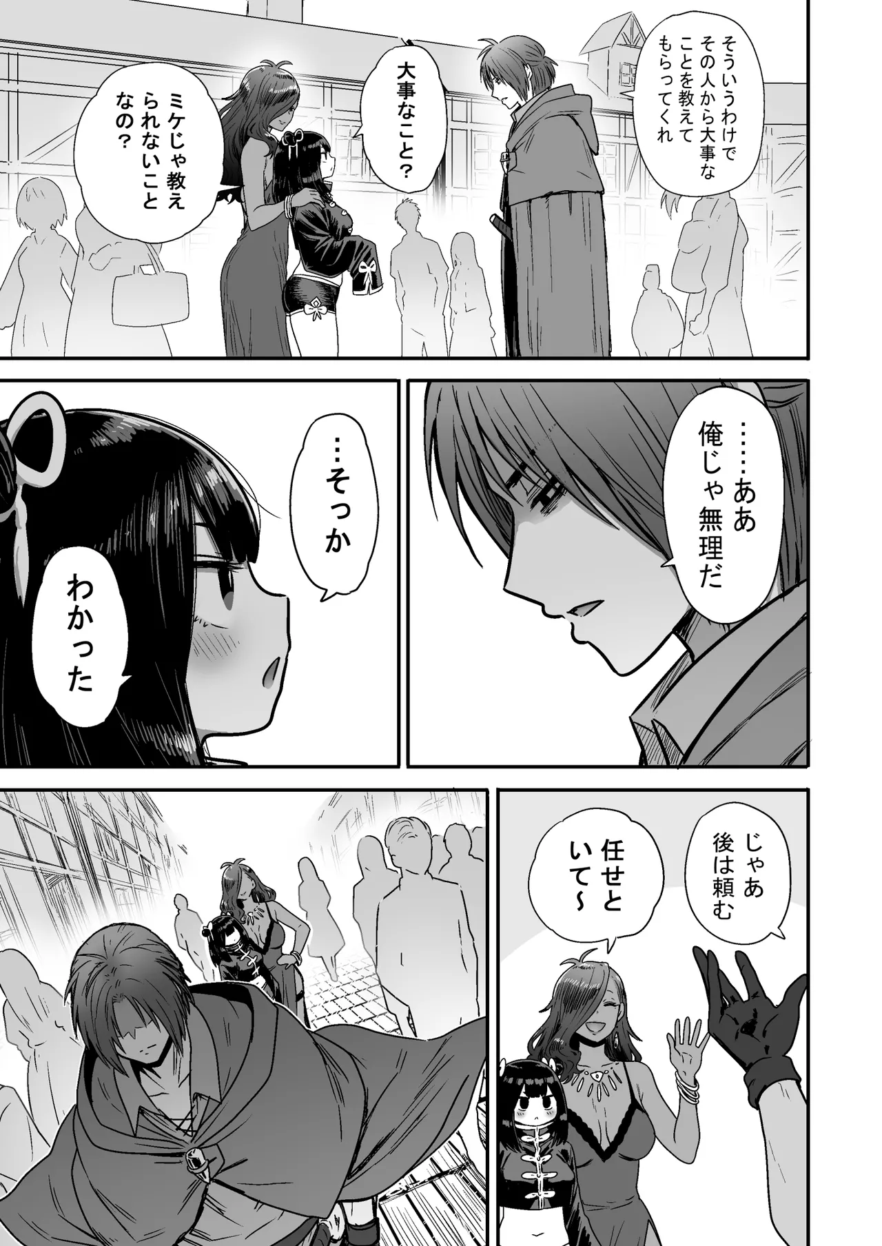 かわいい かわいい かわいい - page76