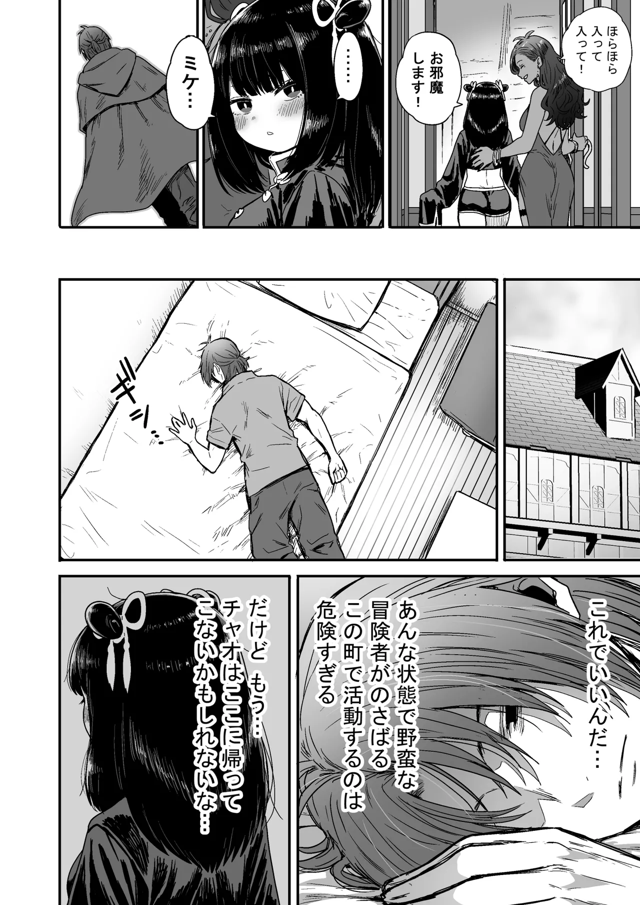 かわいい かわいい かわいい - page77