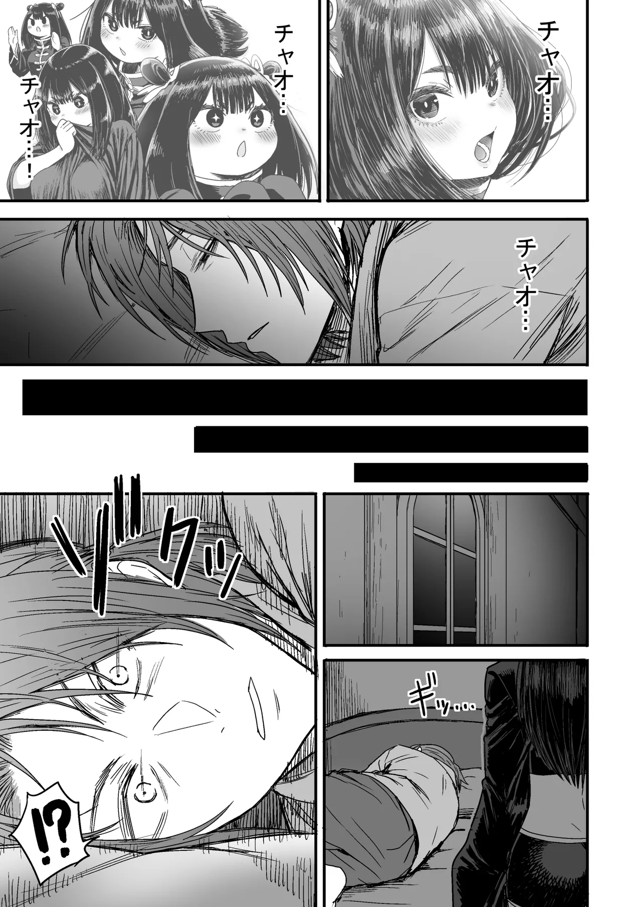 かわいい かわいい かわいい - page78