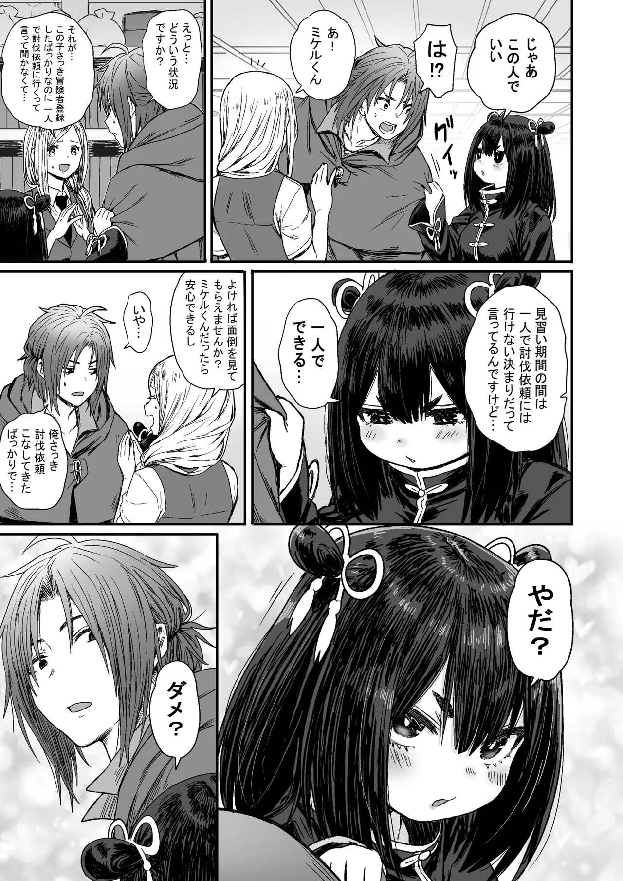 かわいい かわいい かわいい - page8
