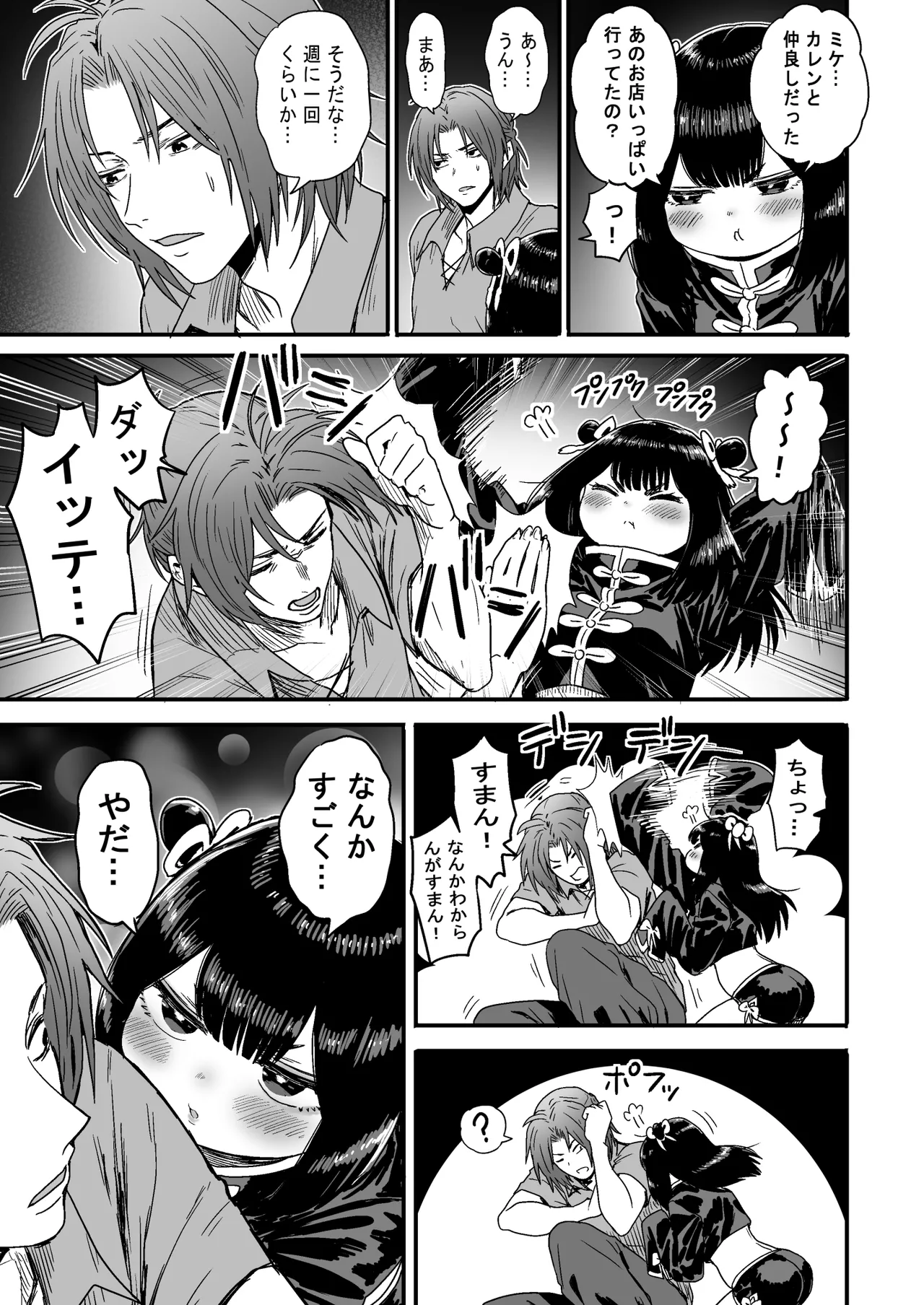 かわいい かわいい かわいい - page80