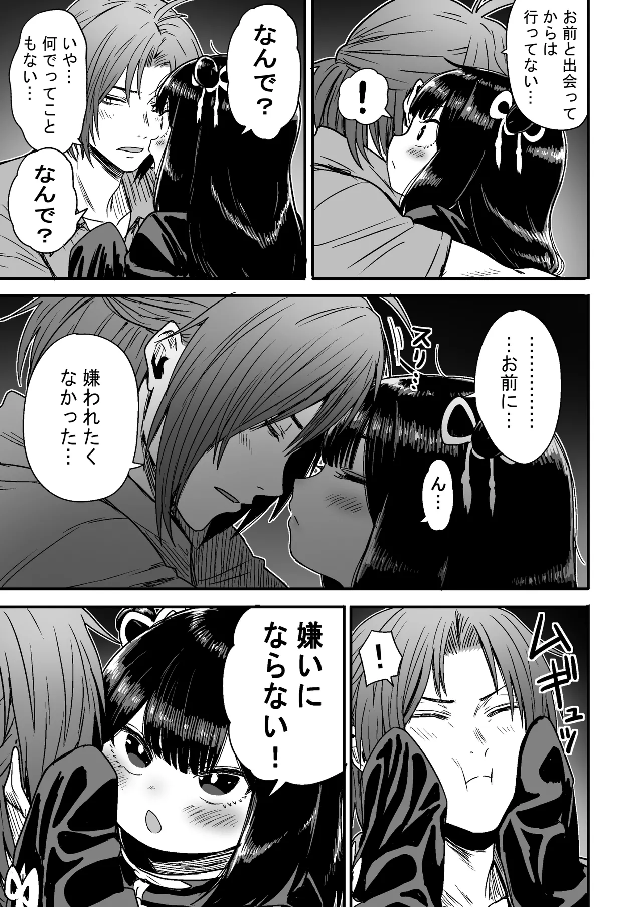 かわいい かわいい かわいい - page82