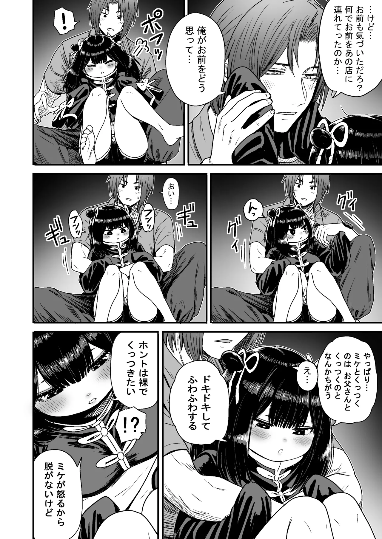 かわいい かわいい かわいい - page83