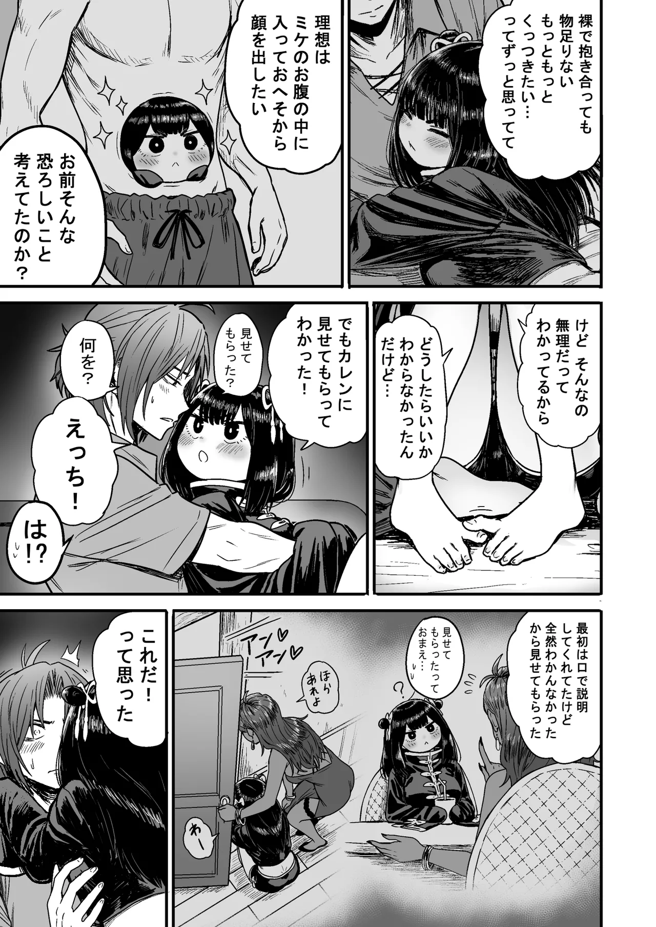 かわいい かわいい かわいい - page84