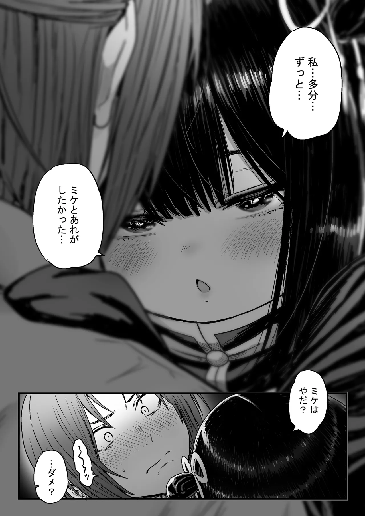 かわいい かわいい かわいい - page85